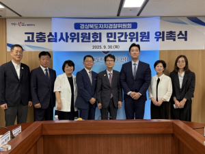 경북자치경찰위원회 고충심사위원회 위원 위촉식 개최