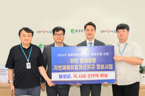 달성군 하빈 현내감문지구, 재해위험개선사업 확정