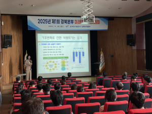 한국농어촌공사 경북본부, 제1회 미래전략 아카데미 개최