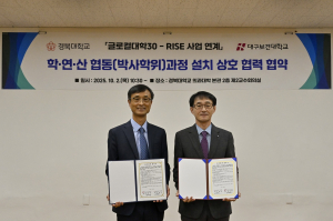대구보건대·경북대, 전문대 최초 국립대 연계 박사과정 개설