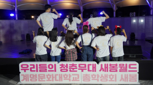 계명문화대 ‘2025 비슬제’, 학생이 만든 축제의 새 모델 제시