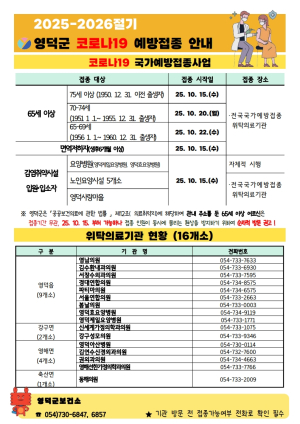 영덕군, 인플루엔자 무료 예방접종 실시