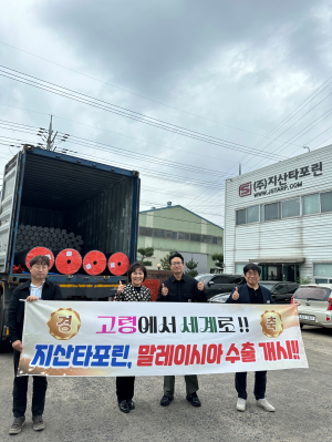 고령군 기업 ㈜지산타포린, 말레이시아에 첫 수출 선적