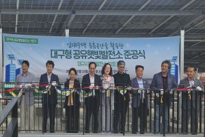대구도시개발공사, 인동촌 청아람 더 영에 대구형 공유햇빛발전소 1호기 준공