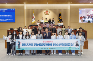 경북도의회, ‘제122회 청소년의회교실’ 개최