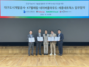 대구도시개발공사, AI 돌봄안심주택 서비스 구축 MOU 체결