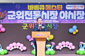 군위전통시장, ‘바베큐 페스타’로 야시장 첫 개장