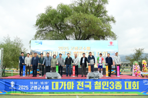 ‘2025 고령군수배 대가야 전국철인3종대회’ 성료