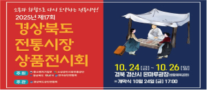 경북 전통시장, 경산서 한마당으로 뭉친다