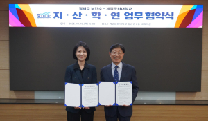 계명문화대-달서구보건소, 지역 보건·헬스케어 혁신 위해 손잡다