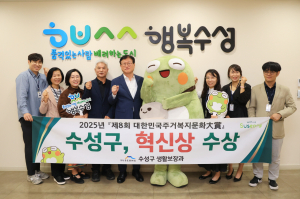 수성구, ‘대한민국 주거복지문화대상’ 혁신상 수상