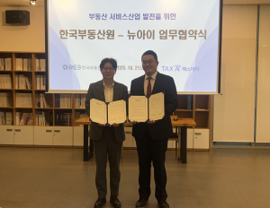 한국부동산원, ㈜뉴아이와 ‘AI 기반 부동산 세금 계산 서비스’ 업무협약