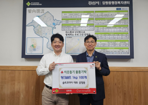 솔트코리아, 압량읍에 핑크솔트 100kg 기탁
