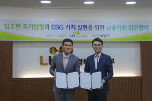 LH 대구경북본부, iM뱅크와 손잡고 입주민 금융지원 협약 체결