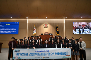 경북도의회, 상주 우석여고 학생과 ‘제123회 청소년의회교실’ 운영