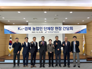농어촌공사 경북본부, 농업인 단체장과 현장 간담회 열어