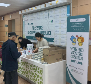 울릉군, ‘정신건강의 날’ 맞아 인식개선 주간 운영