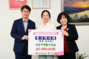 대구 동구약사회, 조손가정 돕기 성금 200만원 기탁