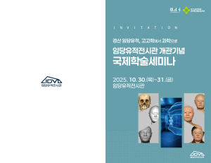 경산시, ‘임당 유적 국제학술세미나’ 개최