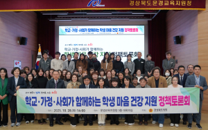 김경숙 경북도의원, ‘학생 마음 건강 지원 정책토론회’ 주재