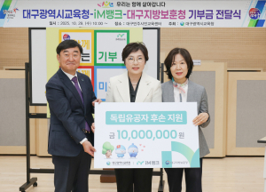] iM뱅크, 대구교육청·보훈청과 ‘광복 80주년 독립유공자 후손 지원사업’ 후원
