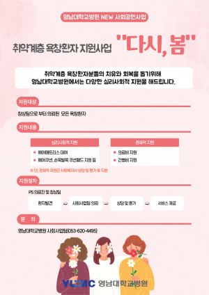 영남대병원, 취약계층 욕창환자 지원사업 ‘다시, 봄’ 1주년