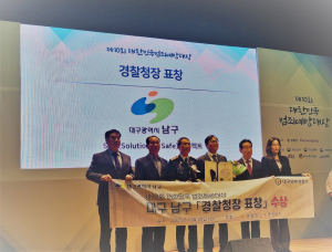 대구남부서 ‘SOS 프로젝트’, 범죄예방대상 우수상