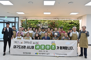 대구도서관, 시니어 서포터즈 직무교육 실시