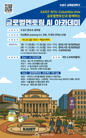수성구, ‘AI 인재 미래교육 포럼’ 개최