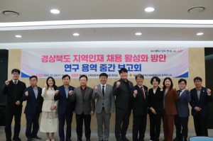 경북도의회 연구회,지역인재 채용 활성화 정책 연구회 중간보고회 개최