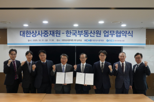 한국부동산원–대한상사중재원, 정비사업 분쟁 예방 업무협약 체결