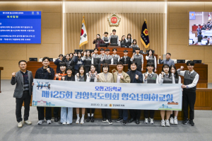 경북도의회, 제125회 청소년의회교실 개최