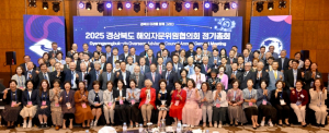 경북도, APEC성공 위해...경북해외자문위원 경주에 총집결