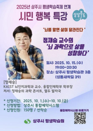 2025년 상주시 평생학습축제 연계 시민 행복 특강 수강생모집