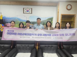 경북교육청, 교육부 `어린이집 이음교육(이음학기)` 합동 모니터링 완료!