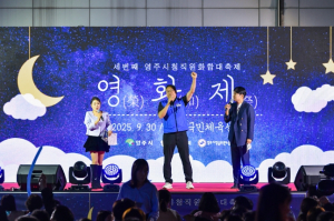 가을 정취 속 영주시청 가족 어울림 축제 ‘영화제’ 성료