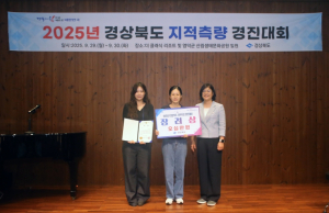 구미시 `2025년 경상북도 지적측량 경진대회` 장려상 수상