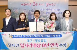 달서구,‘전국 지방자치단체 일자리대상’8년 연속 수상
