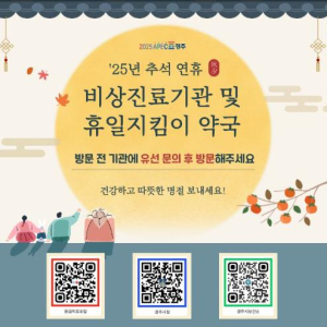 경주시, 추석 연휴 ‘빈틈없는 의료서비스’ 가동