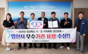 영천시, 경상북도 지적측량 경진대회 우수기관 표창 수상