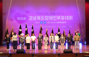 부모의 힘으로 세상을 바꾸자, 의성 슈퍼푸드 마늘 축제 연계 -의성군, 제16회 경상북도장애인부모대회‘성황리에 마무리’