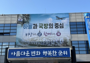 군위군, 군부대 이전지 현장 점검…국방부·육군본부·대구시와 협력 강화