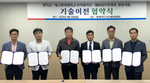 영덕군, 수산식품 산업 고부가가치화 위해 산·학·연·관 기술이전 협약 체결