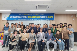영덕군, 2025년 평생교육 지도자 양성 과정 개강