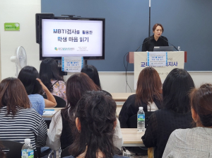 대구서부교육지원청, ‘MBTI 검사 활용 복합위기학생 상담 연수’ 개최