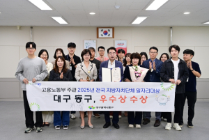 대구 동구, 2025년 전국 지방자치단체 일자리대상 우수상 수상
