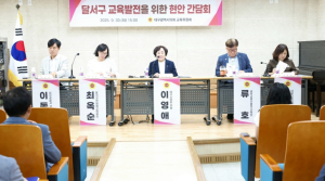 대구시의회 교육위원회, 달서구 교육 현안 간담회 개최