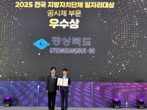 경북도, 전국지방자치단체 일자리 대상 5년 연속 수상