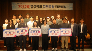 2025년 경상북도 지적측량 경진대회 개최