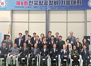 경북도, 제9회 전국항공정비기능대회 개막!
